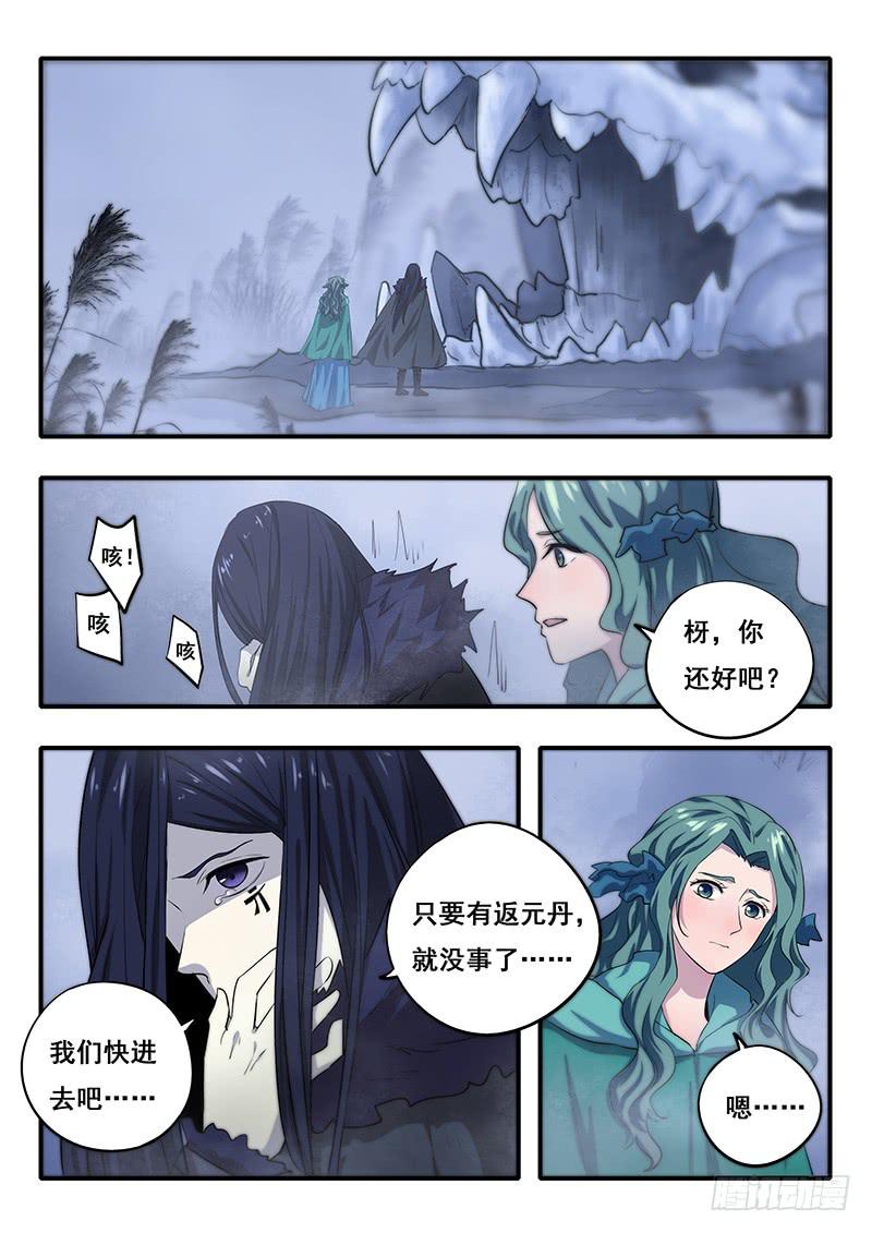 第45刻 五阴灵木-第47话