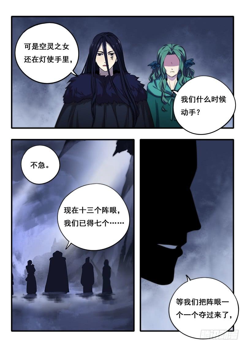 第45刻 五阴灵木-第47话