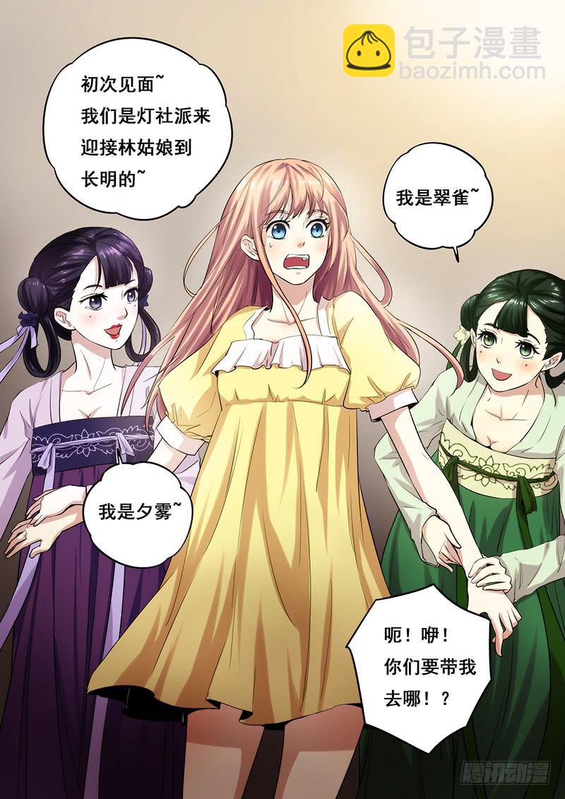 第45刻 五阴灵木-第47话