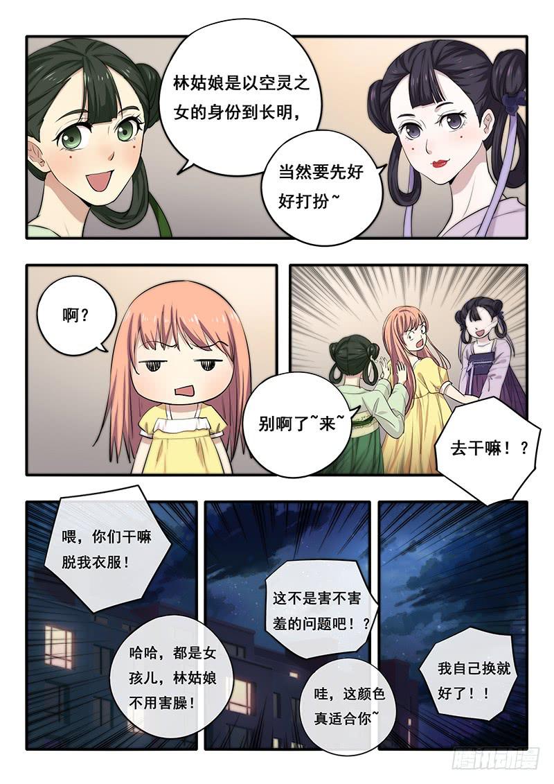 第45刻 五阴灵木-第47话