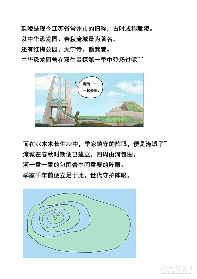 第47刻 再见，延陵-第49话