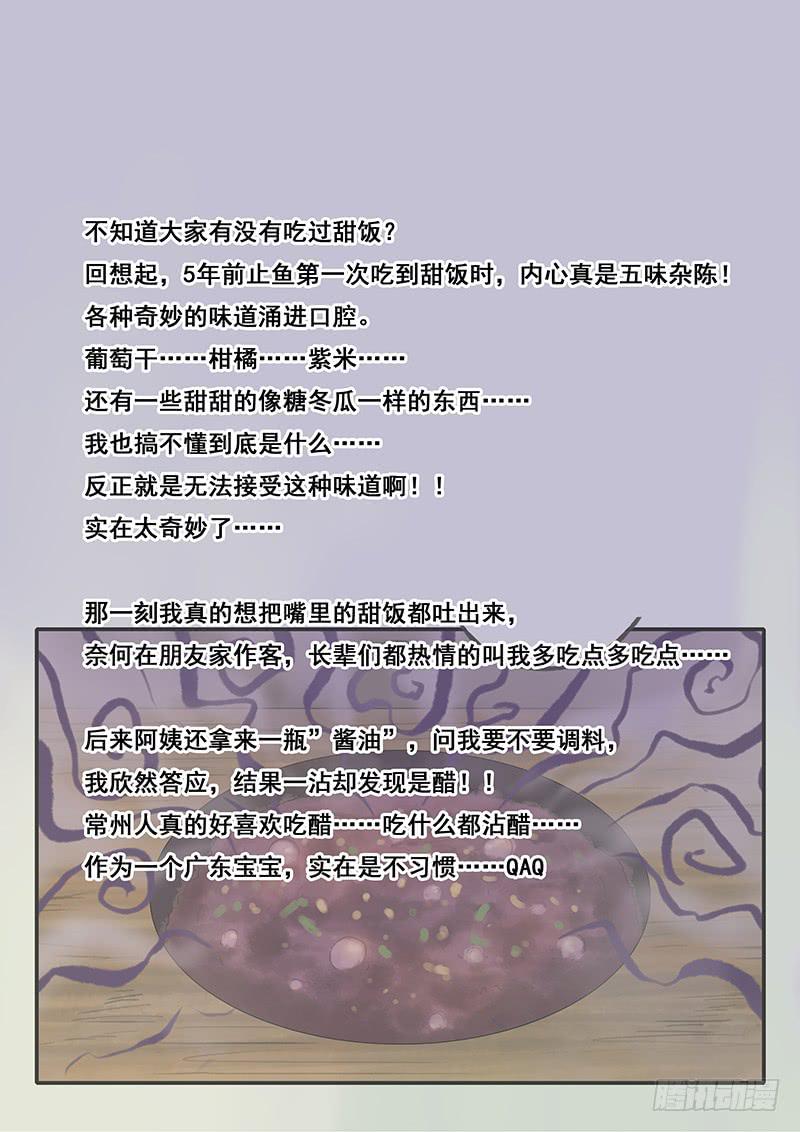 第56刻  甜饭-第59话