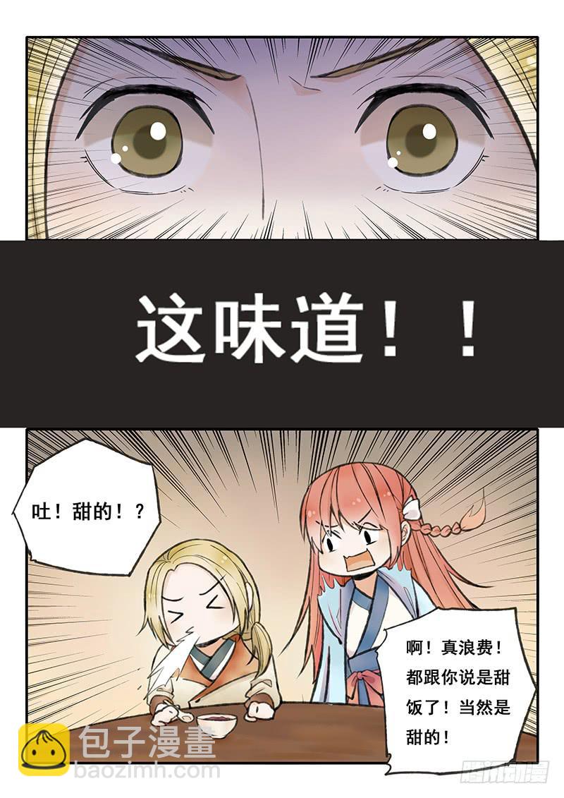 第56刻  甜饭-第59话