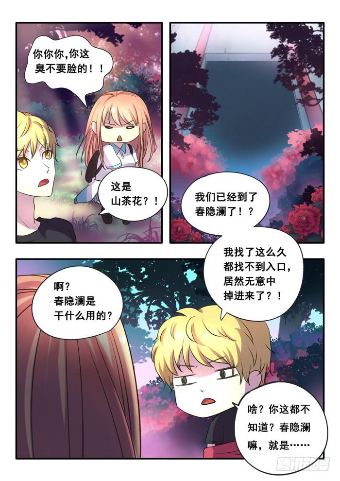 第5刻 吃货的战争-第7话