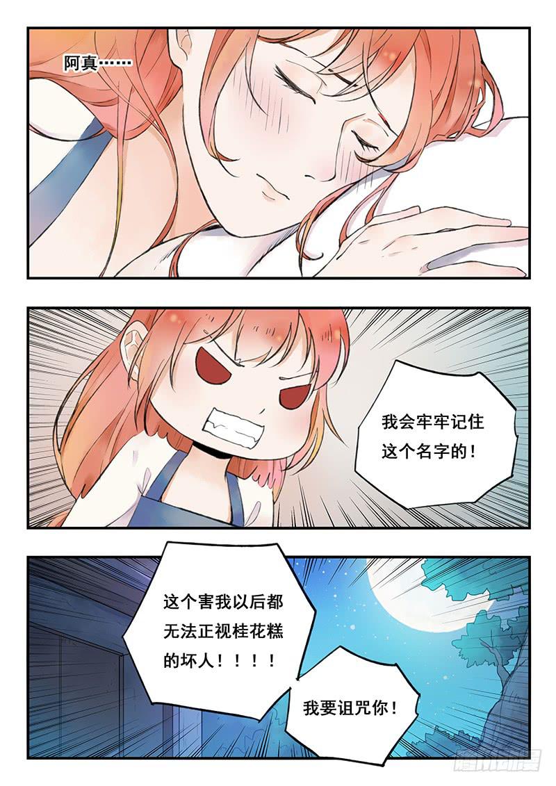 第70刻 世上又少一样美食了！-第73话