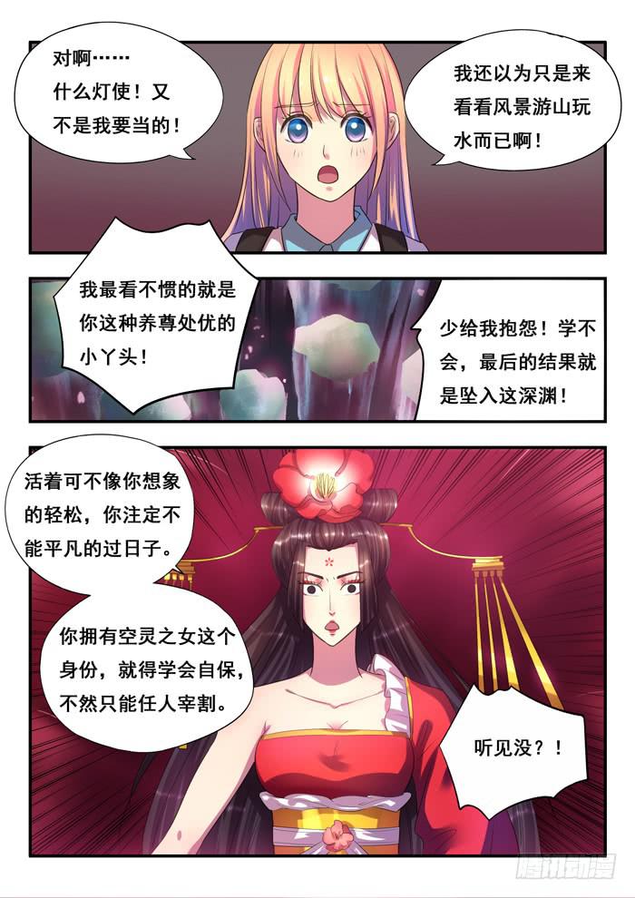 第7刻 春雷术-第9话