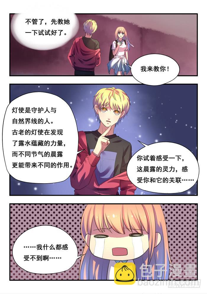 第7刻 春雷术-第9话