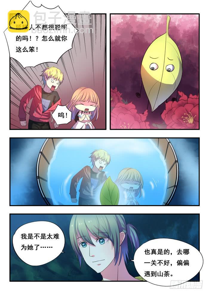 第7刻 春雷术-第9话