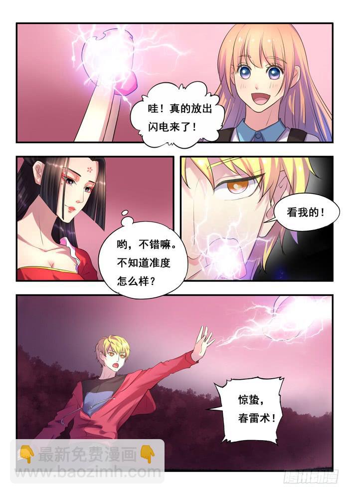 第7刻 春雷术-第9话