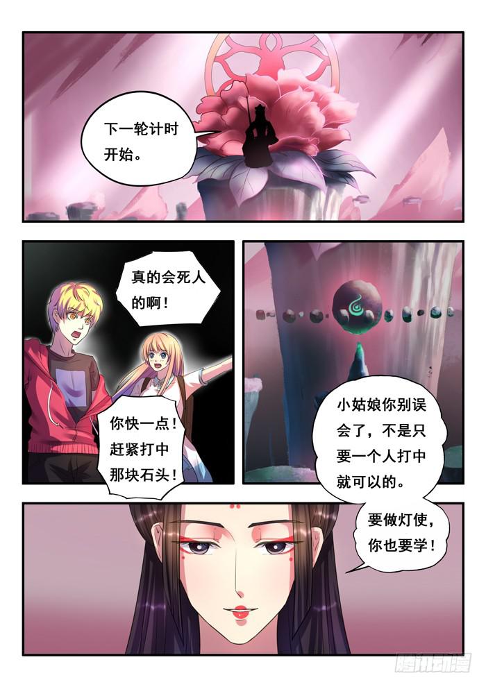 第7刻 春雷术-第9话