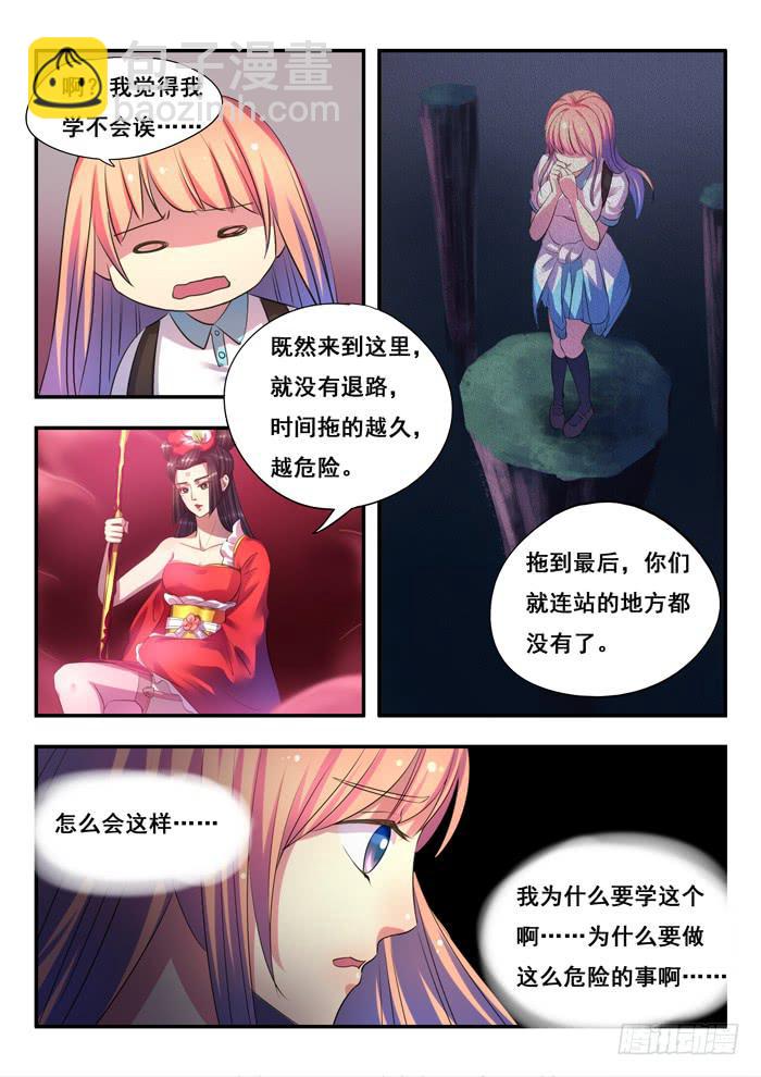 第7刻 春雷术-第9话