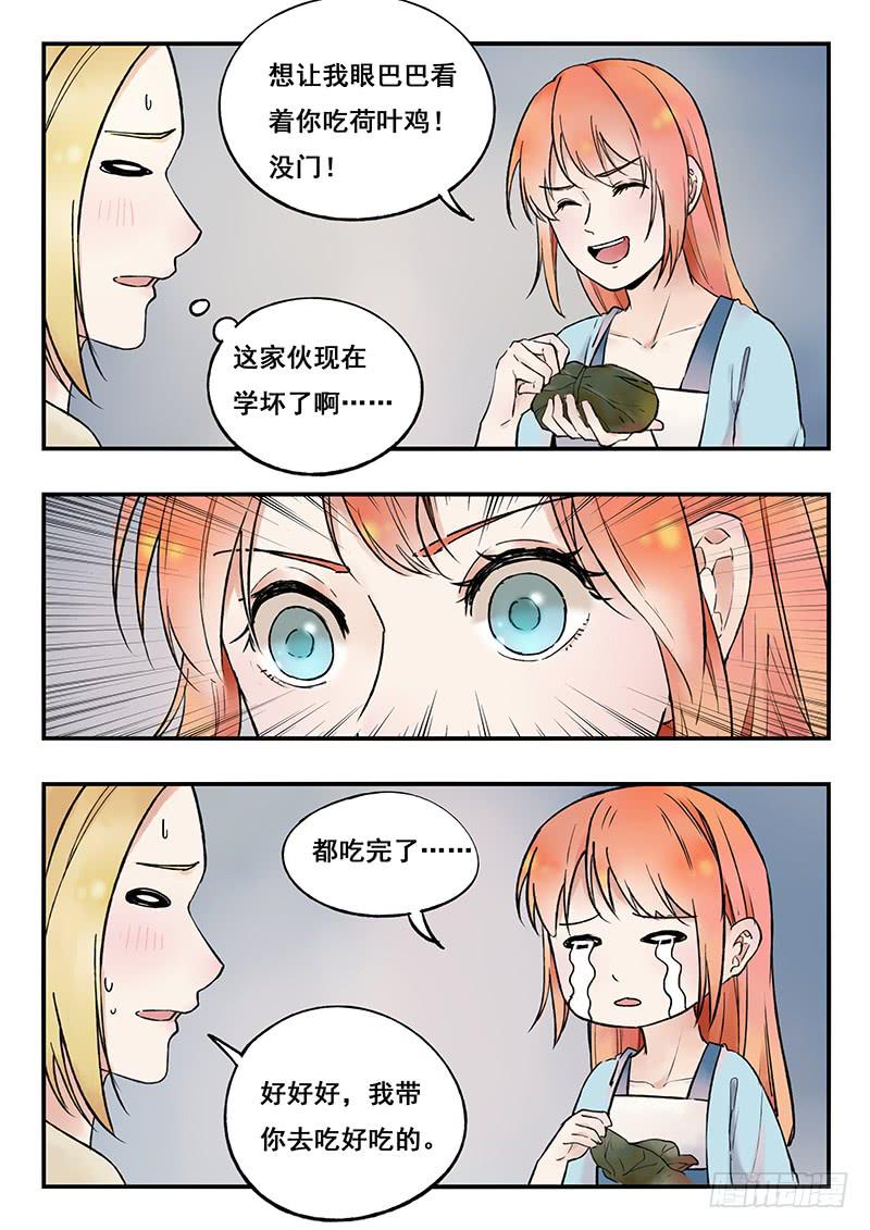 第78刻 荷叶鸡-第81话