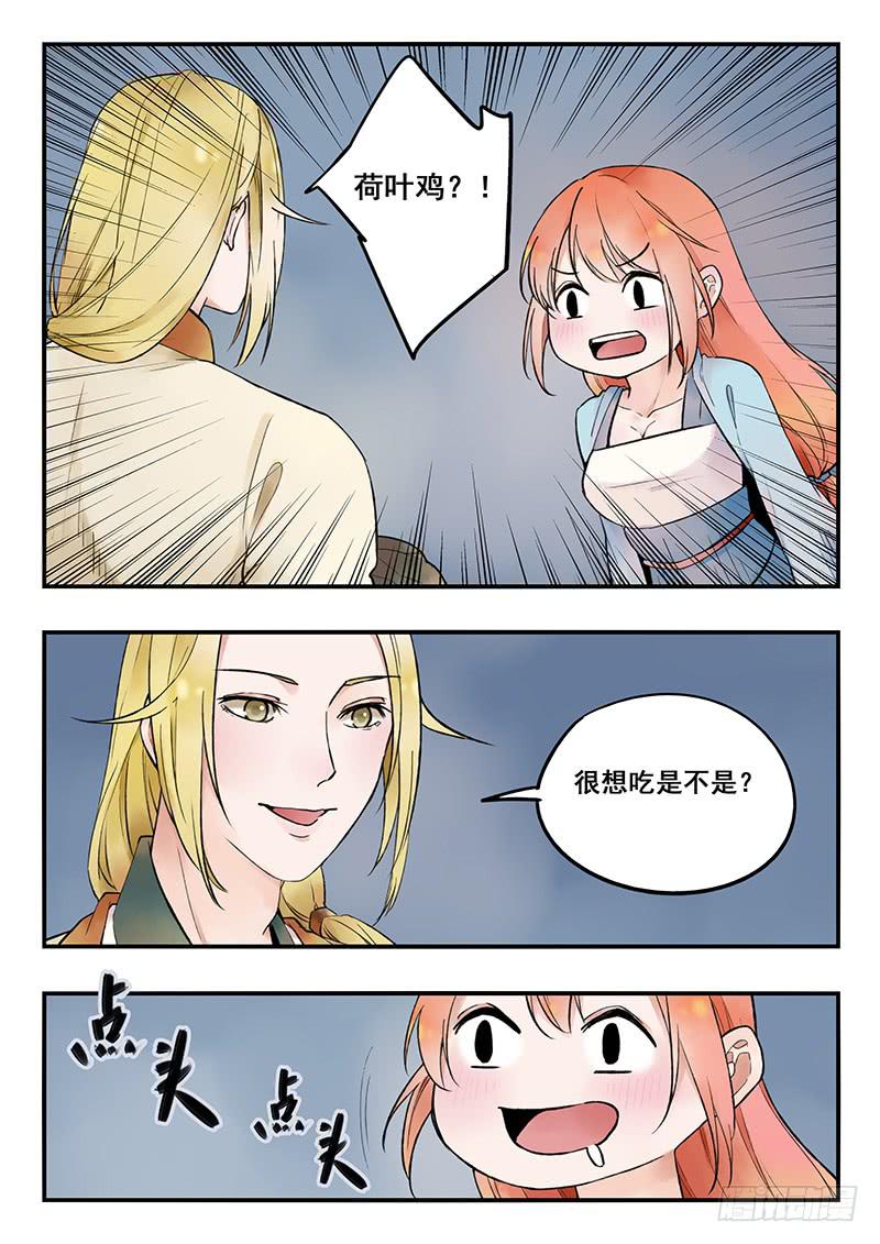 第78刻 荷叶鸡-第81话