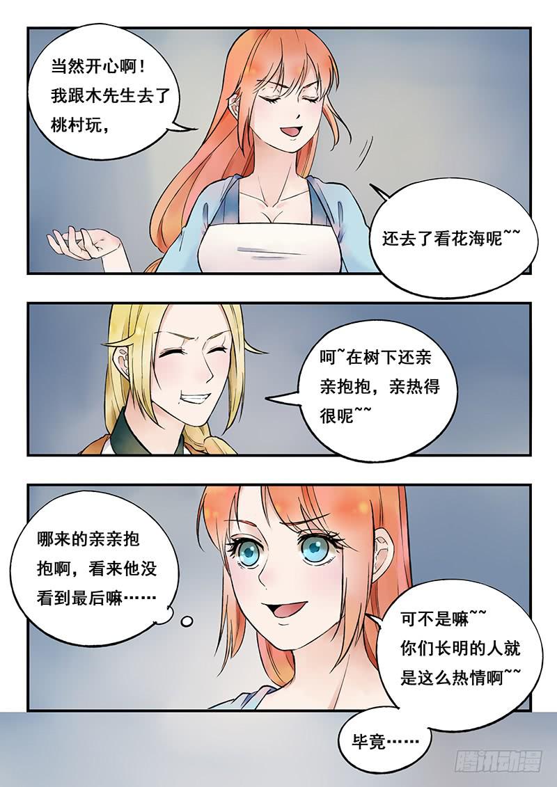 第78刻 荷叶鸡-第81话