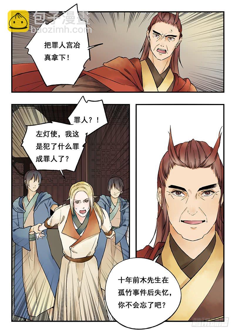 第80刻 告状-第83话