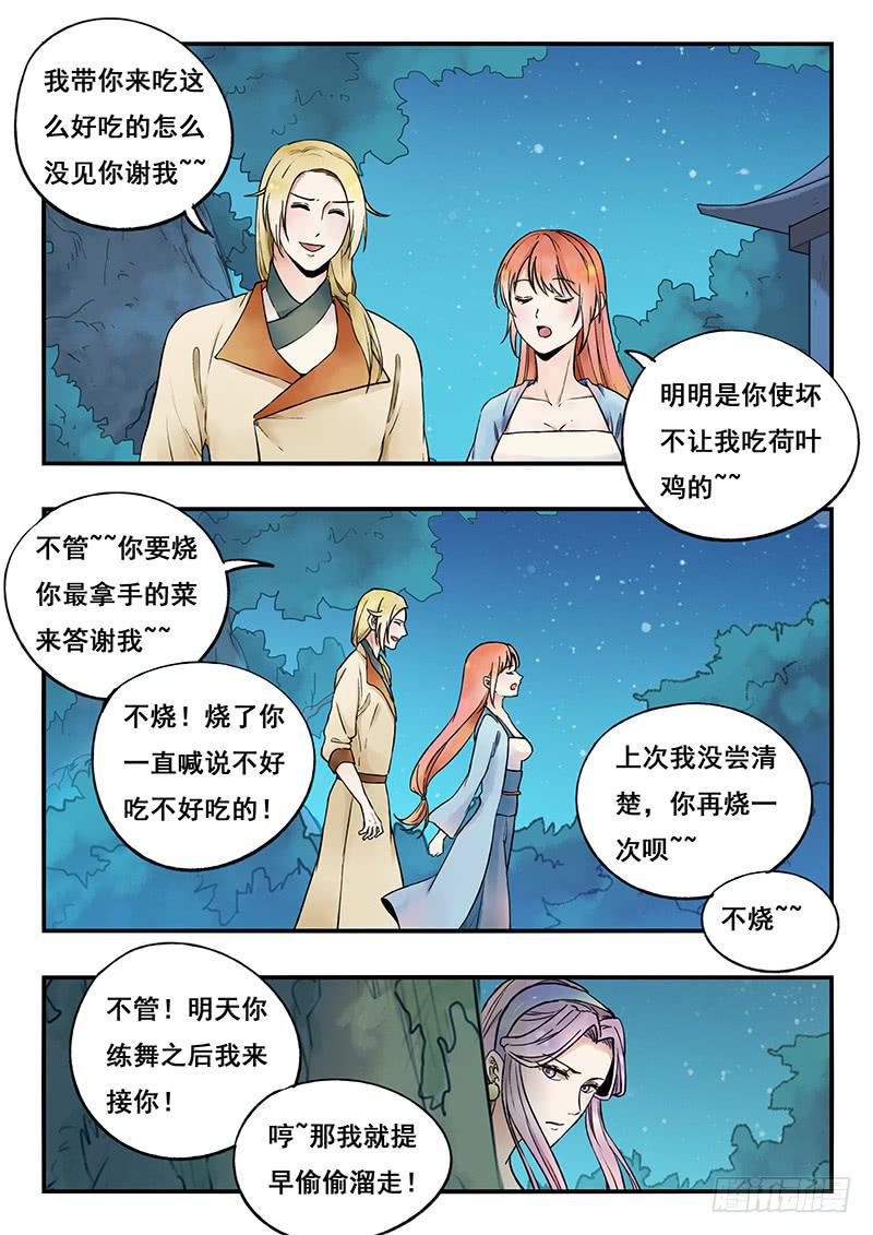 第80刻 告状-第83话