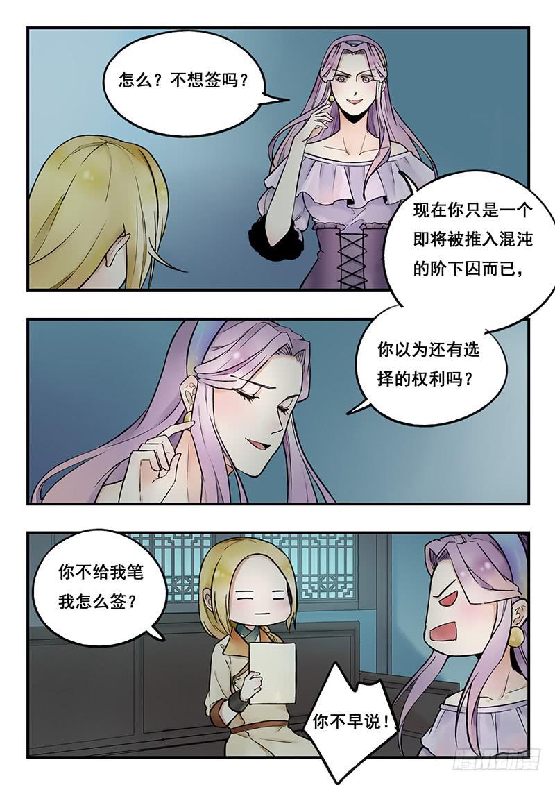 第82刻 解除婚约-第85话