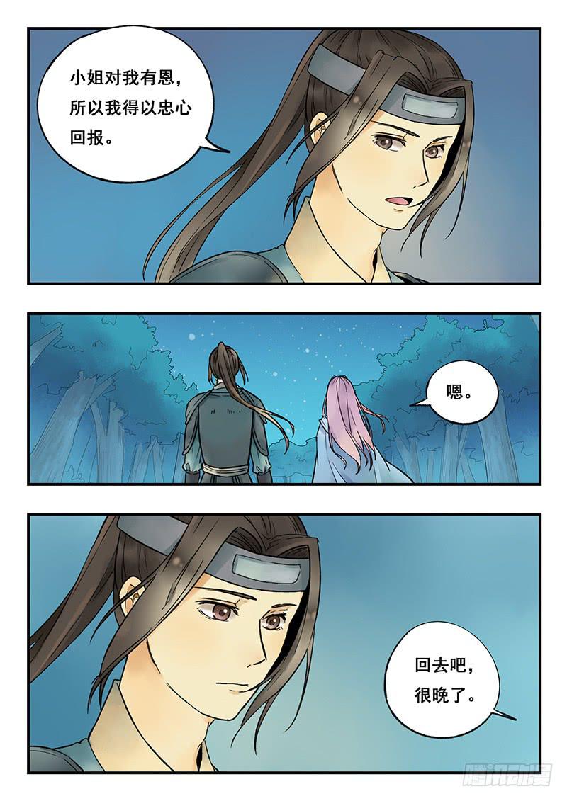 第82刻 解除婚约-第85话