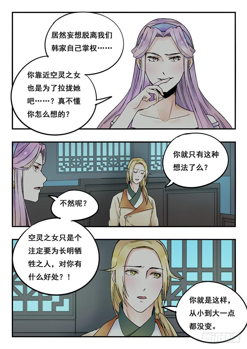 第82刻 解除婚约-第85话