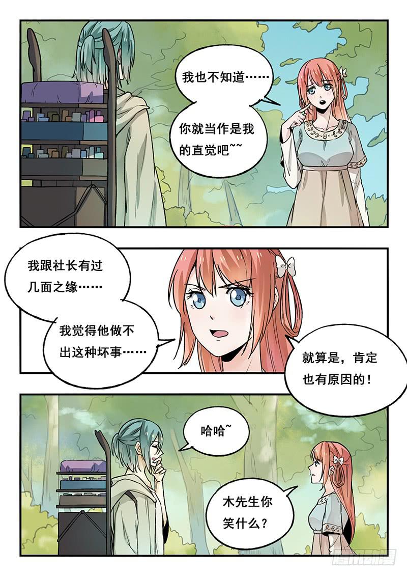 第84刻 你们两个在干什么？-第87话