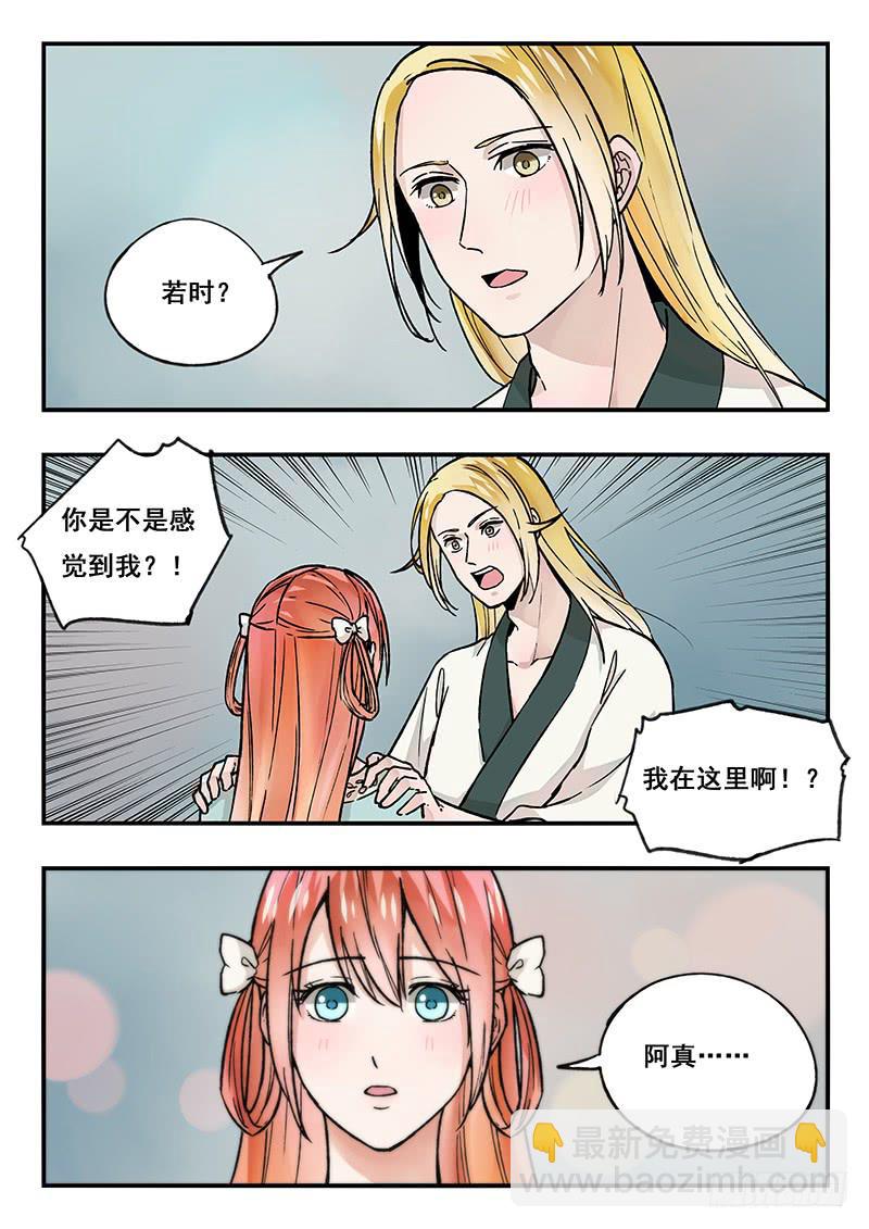 第88刻 月暂晦-第91话