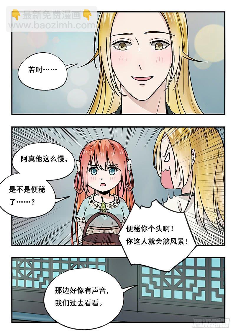 第88刻 月暂晦-第91话