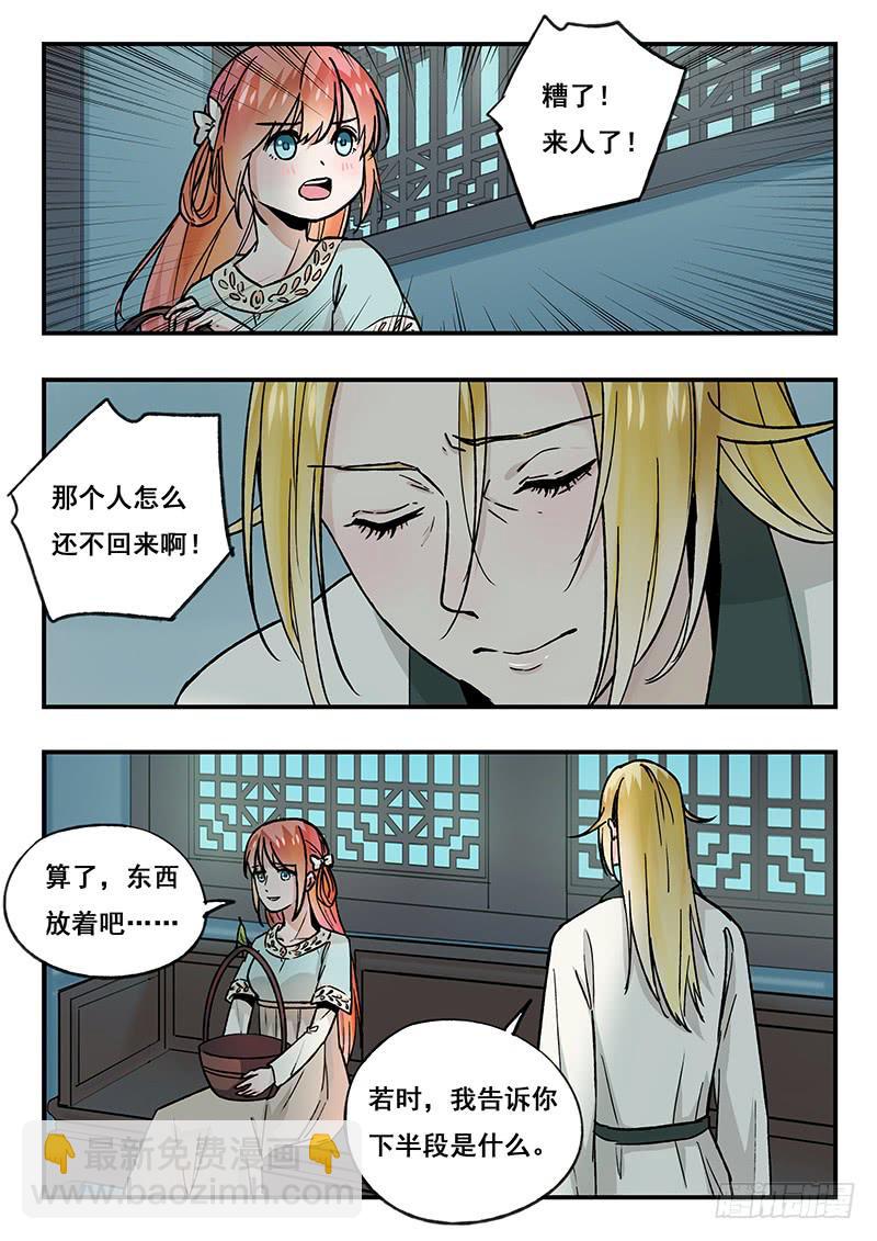 第88刻 月暂晦-第91话