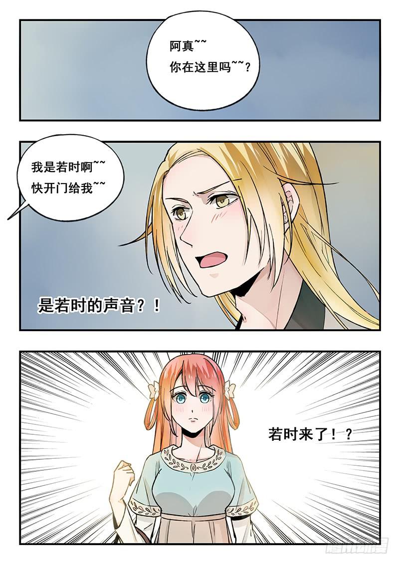 第88刻 月暂晦-第91话