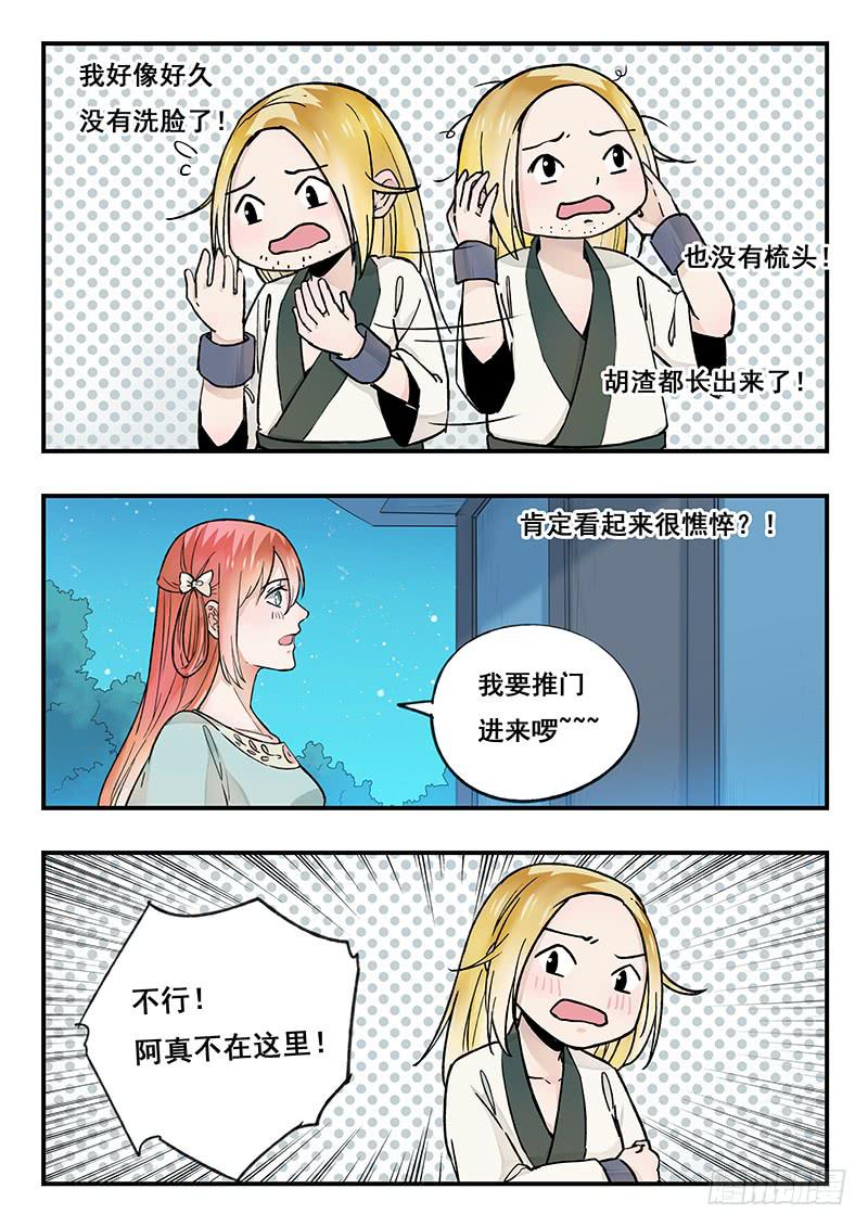 第88刻 月暂晦-第91话