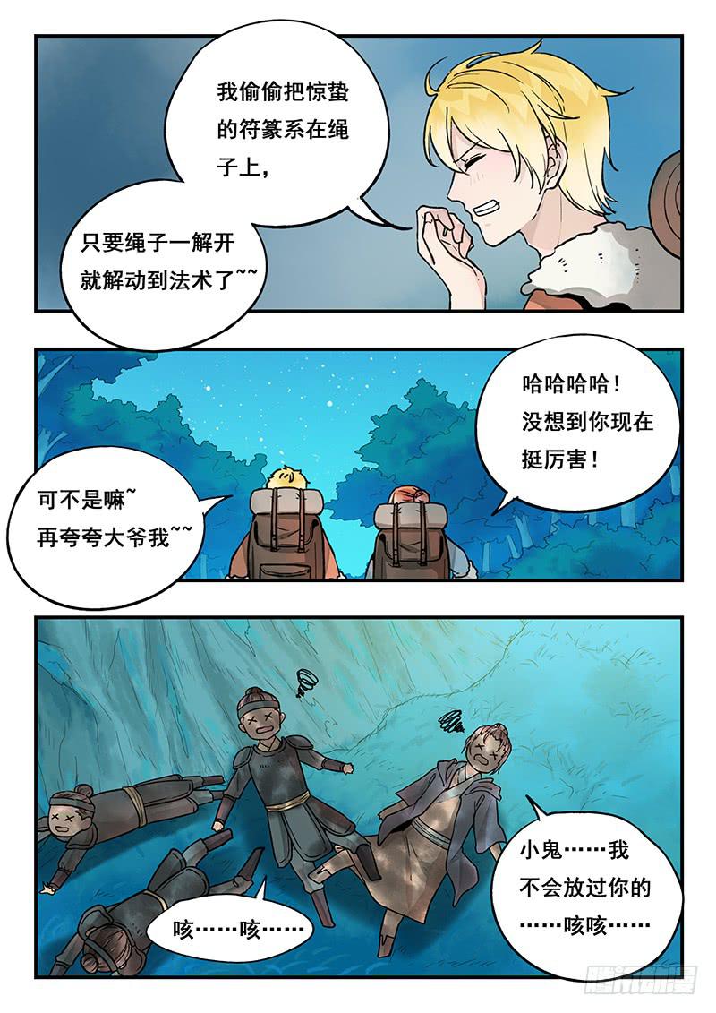 第90刻 逃-第93话