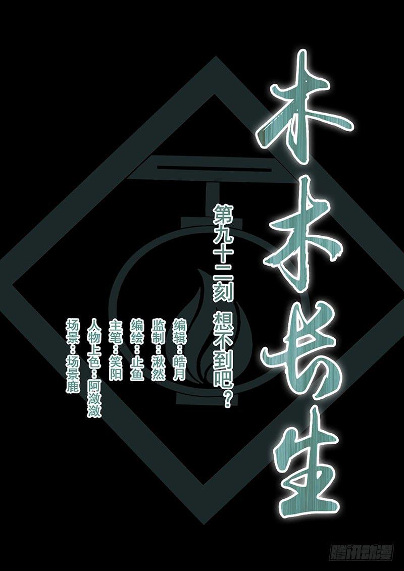 第92刻 想不到吧？-第95话