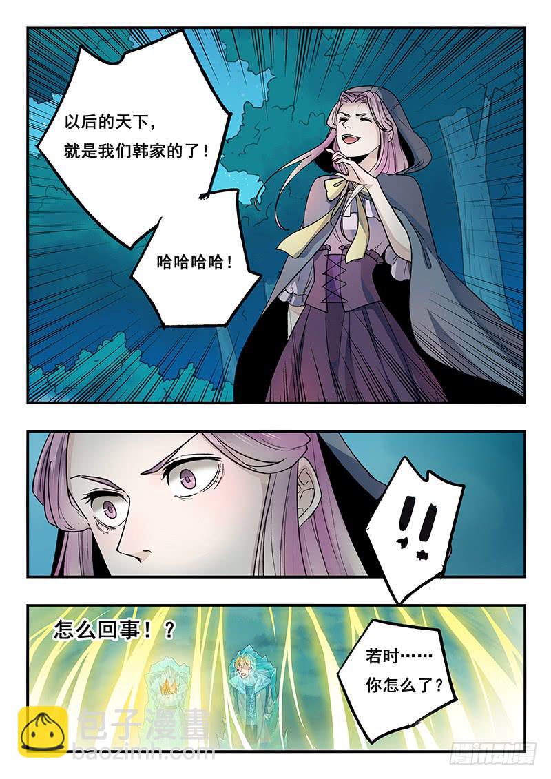 第94刻 情况有变-第97话