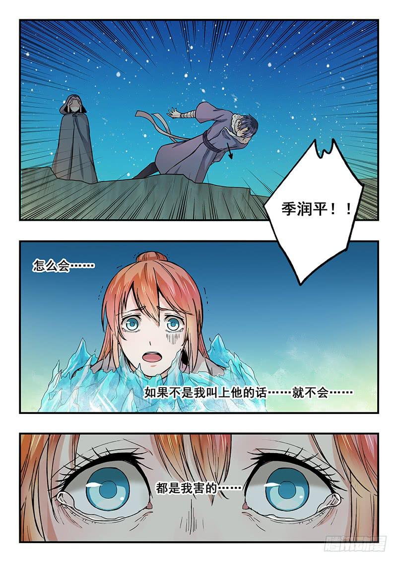 第94刻 情况有变-第97话