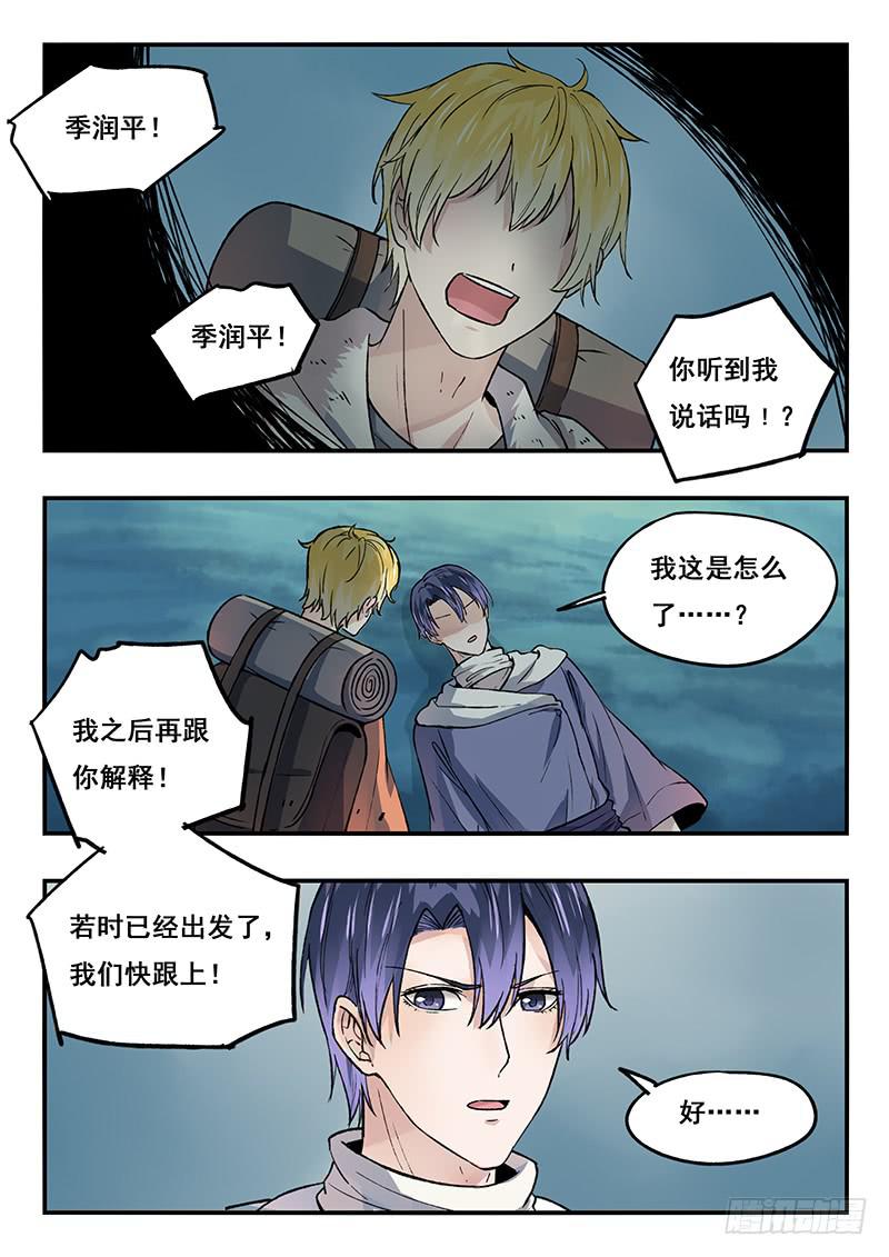 第96刻 再见，长明！-第99话