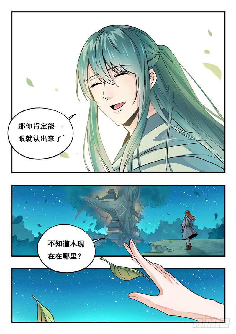 第96刻 再见，长明！-第99话