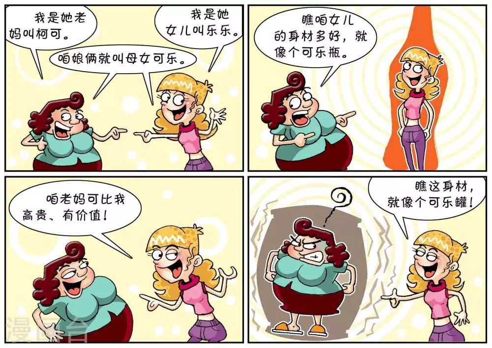 第1话  母女可乐-第1话