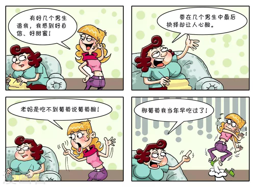 母女可樂 - 第39話  經驗之談 - 1