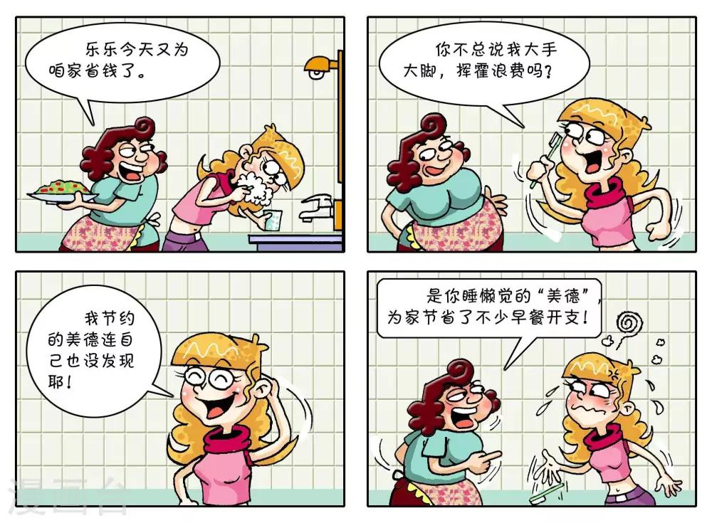 第59话  也算美德-第59话