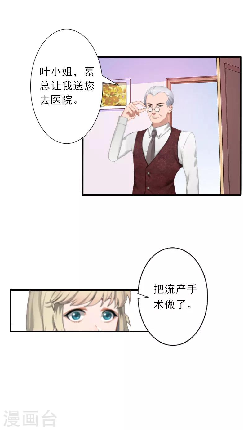 第1话 你不配做我孩子的母亲-第1话