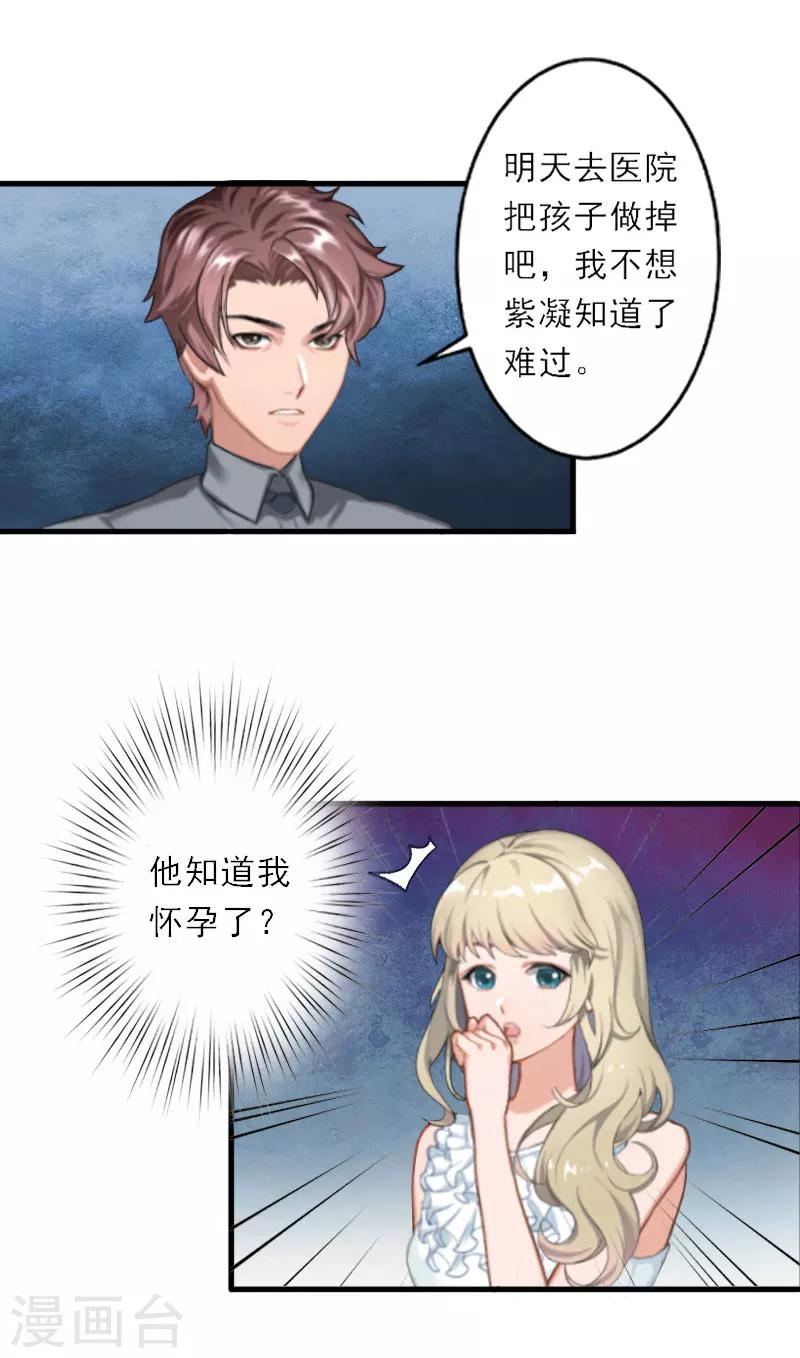 第1话 你不配做我孩子的母亲-第1话