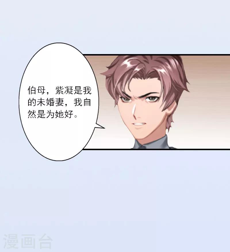 第15话 叶紫凝疯了-第15话