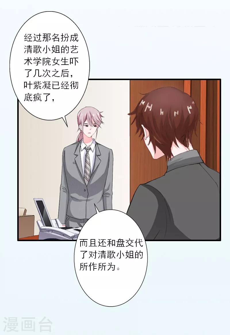 第15话 叶紫凝疯了-第15话