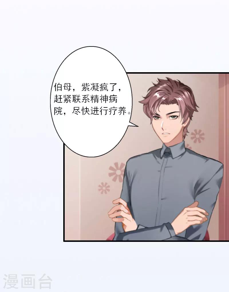 第15话 叶紫凝疯了-第15话