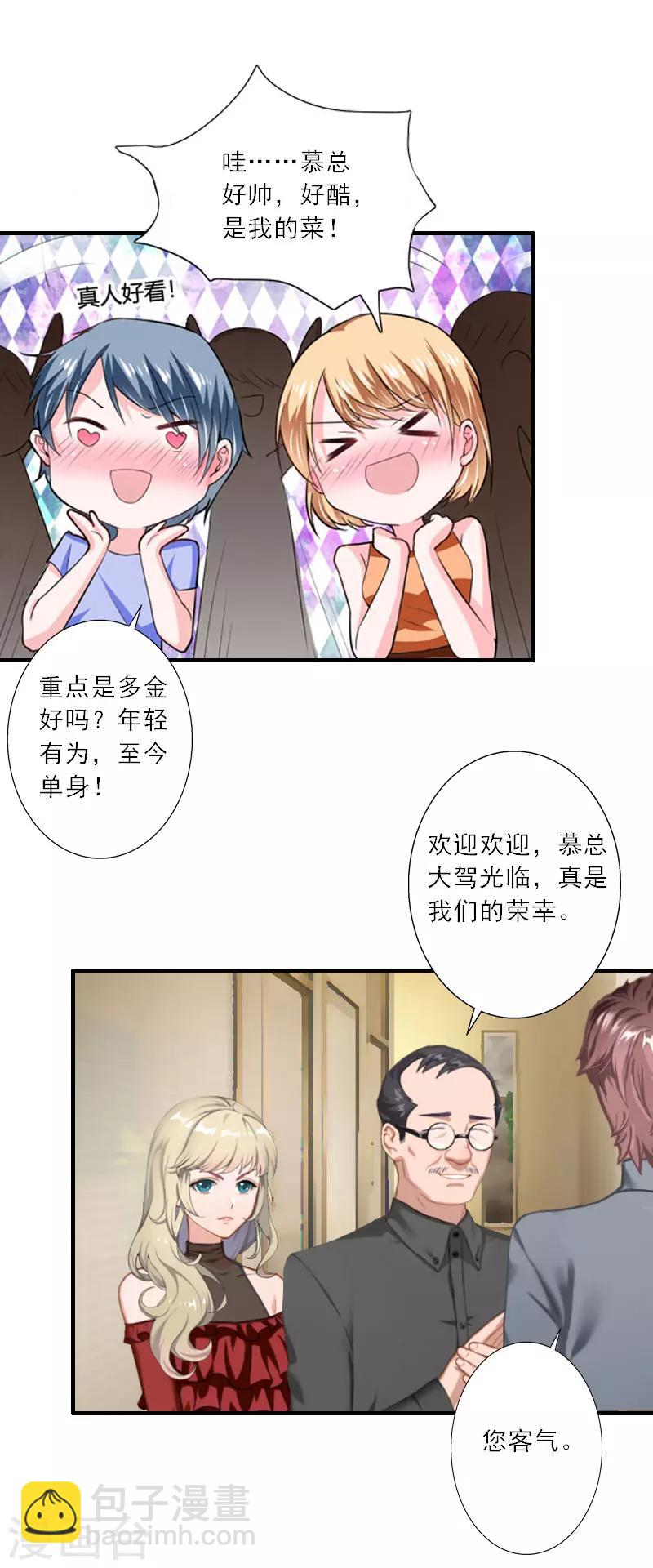 第21话 陆战北，心机boy-第21话