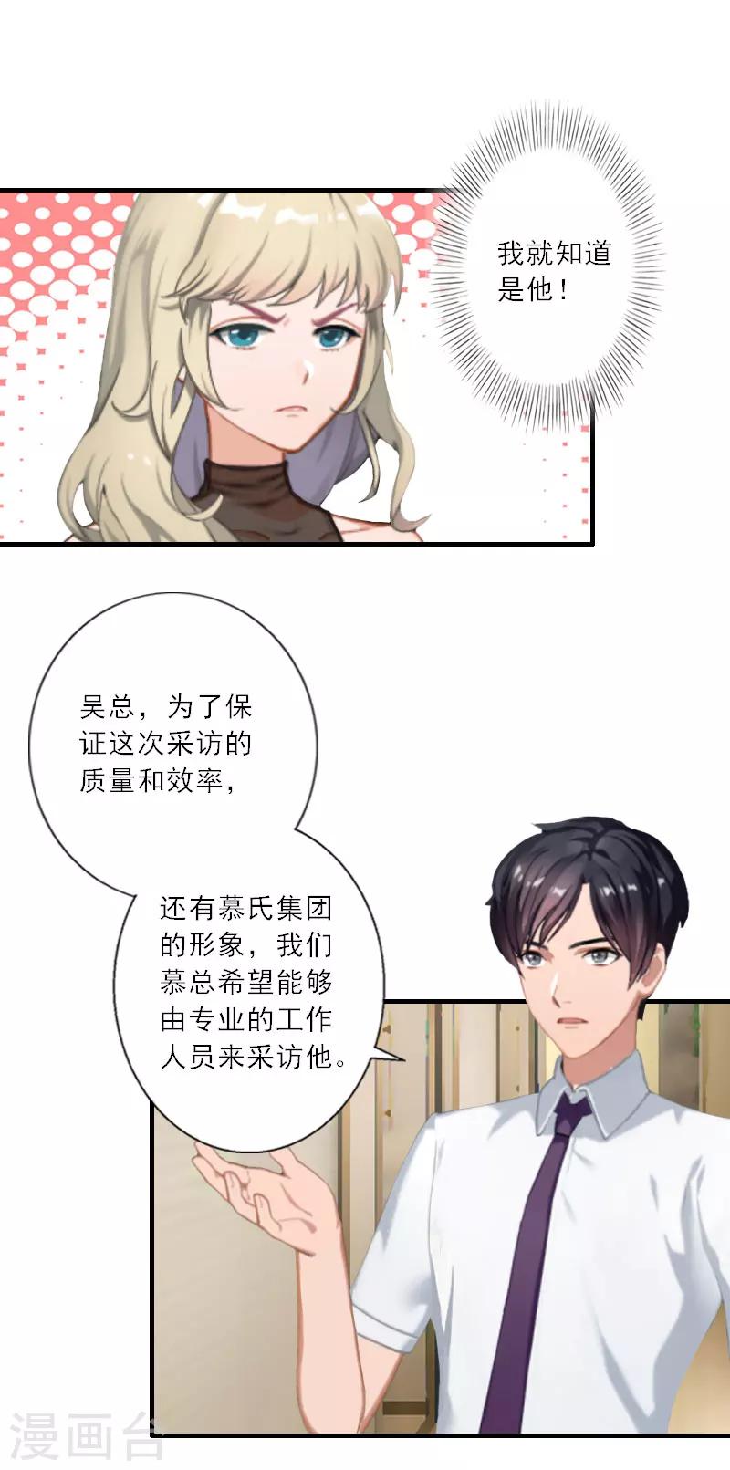 第21话 陆战北，心机boy-第21话