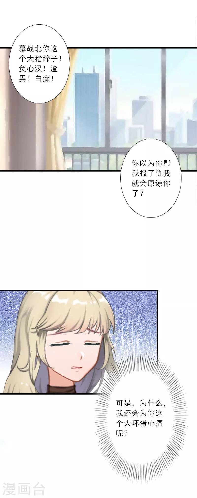 第23话 大猪蹄子负心汉！-第23话