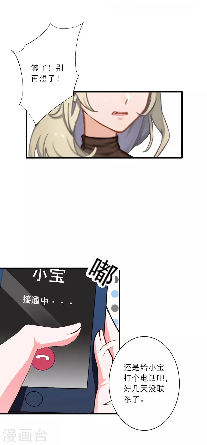 第23话 大猪蹄子负心汉！-第23话