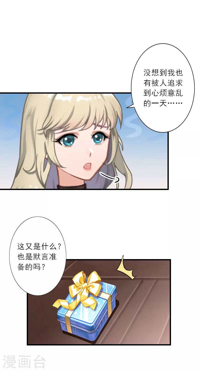 第25话 意想不到的礼物-第25话