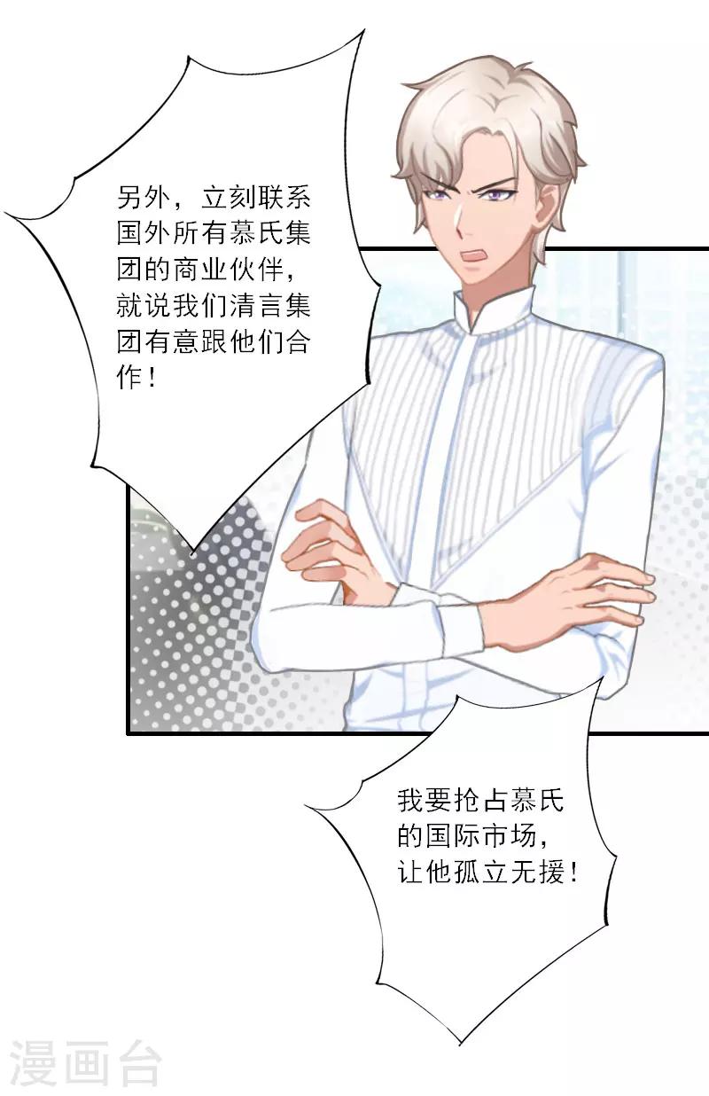 第31话 沈默言的报复-第31话