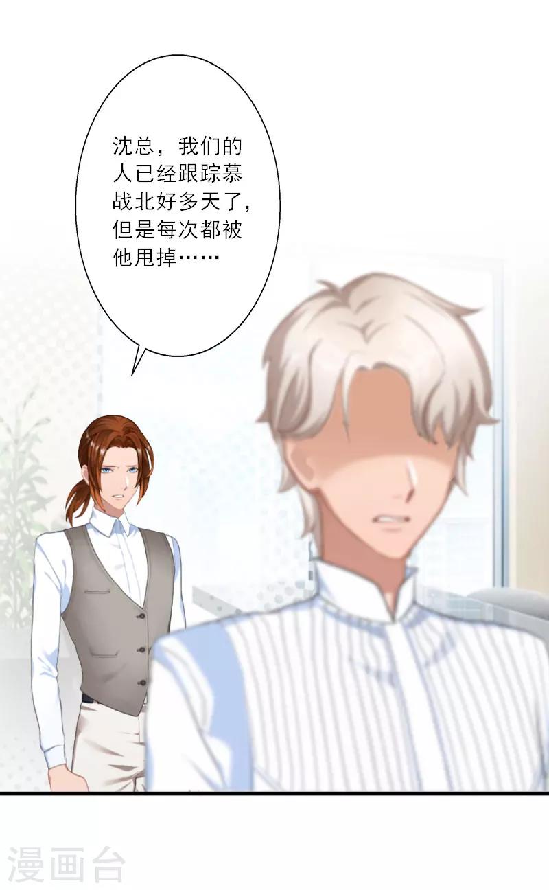 第31话 沈默言的报复-第31话